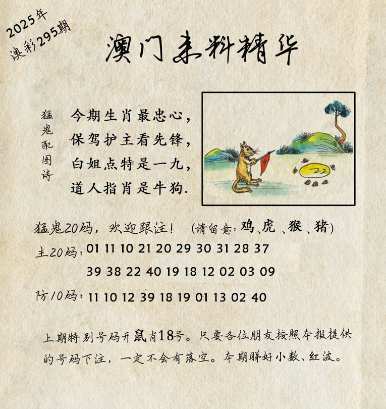 295期澳门来料精华[图]