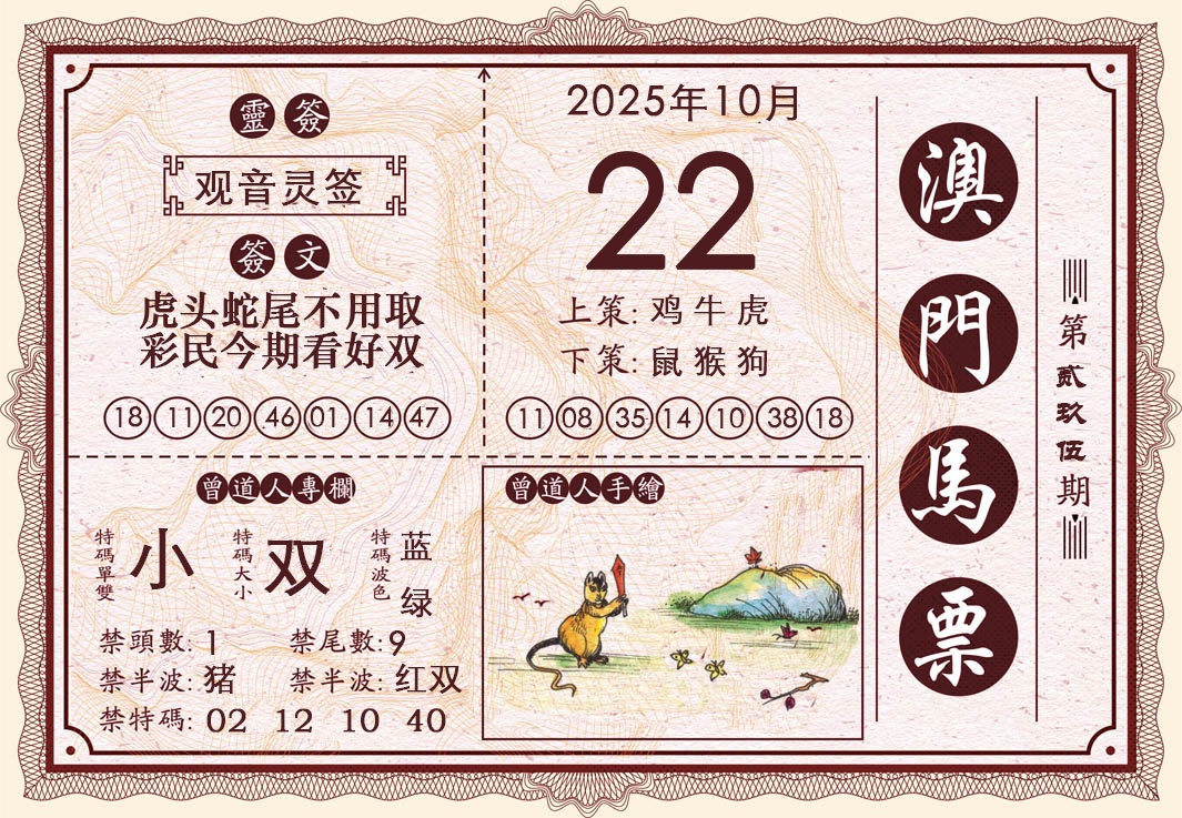 295期澳门马票[图]