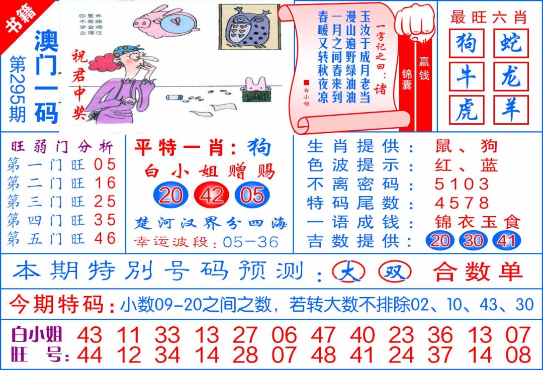 295期澳门飞龙宝典[图]
