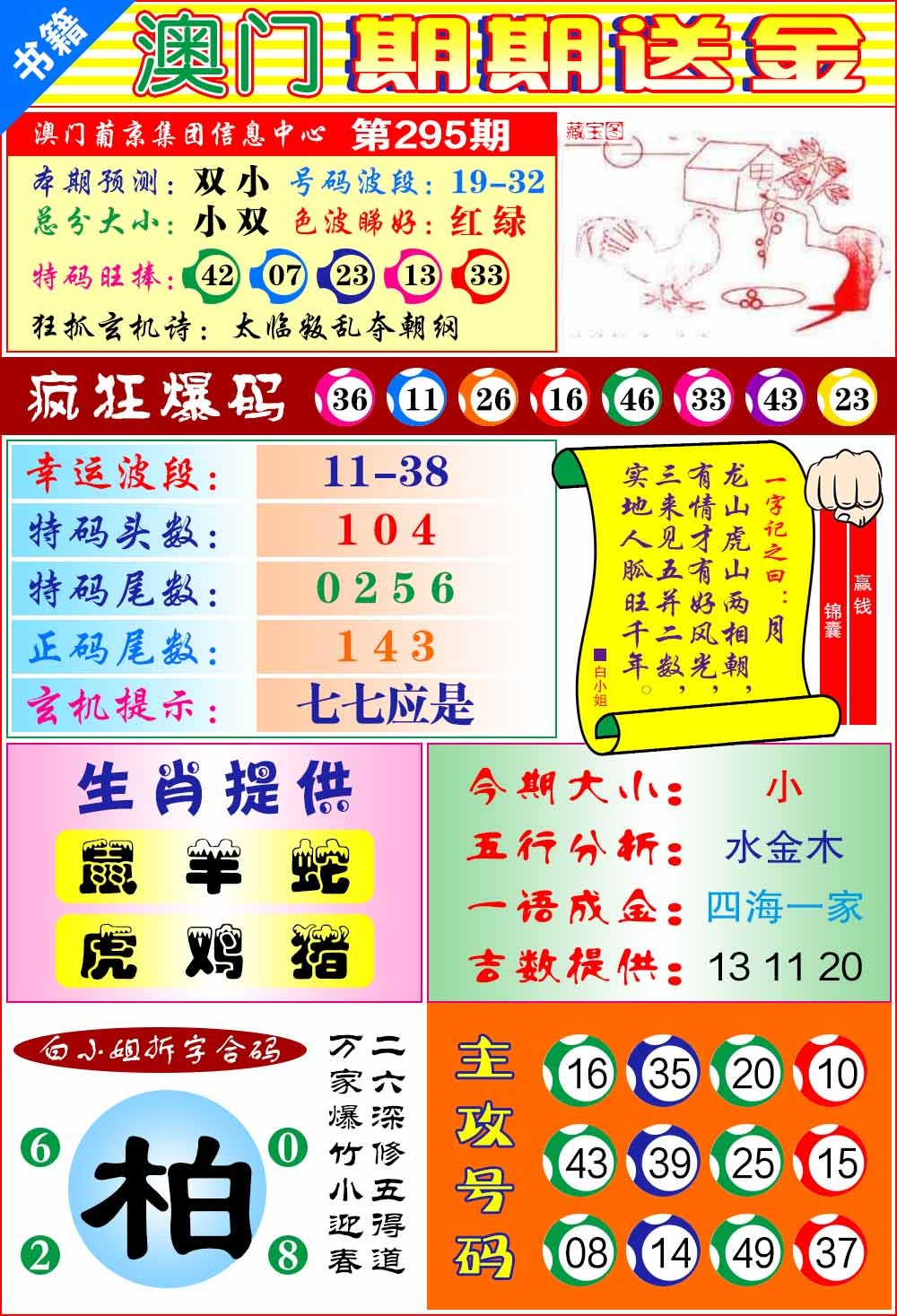 295期澳门期期送金[图]