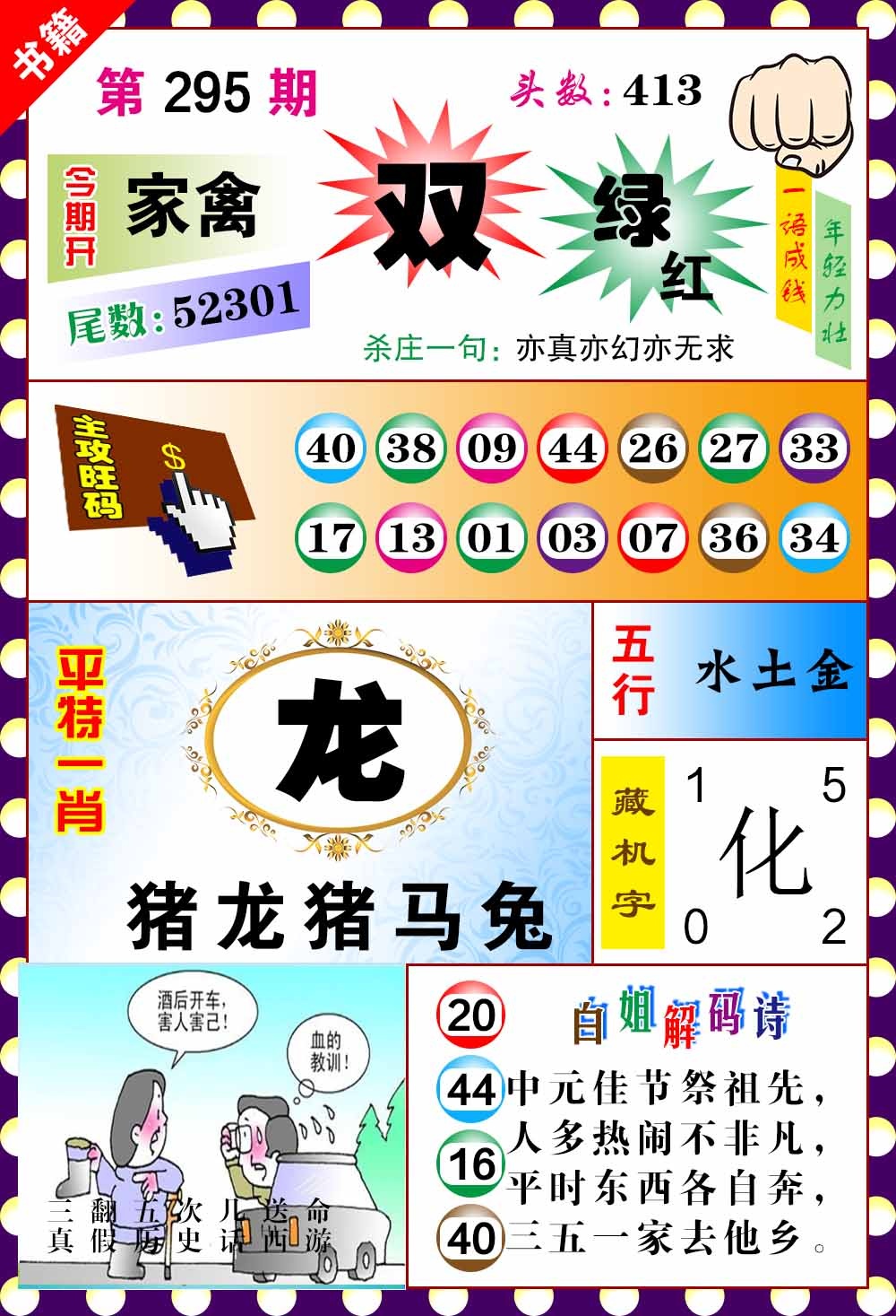 295期澳门玲珑一肖[图]