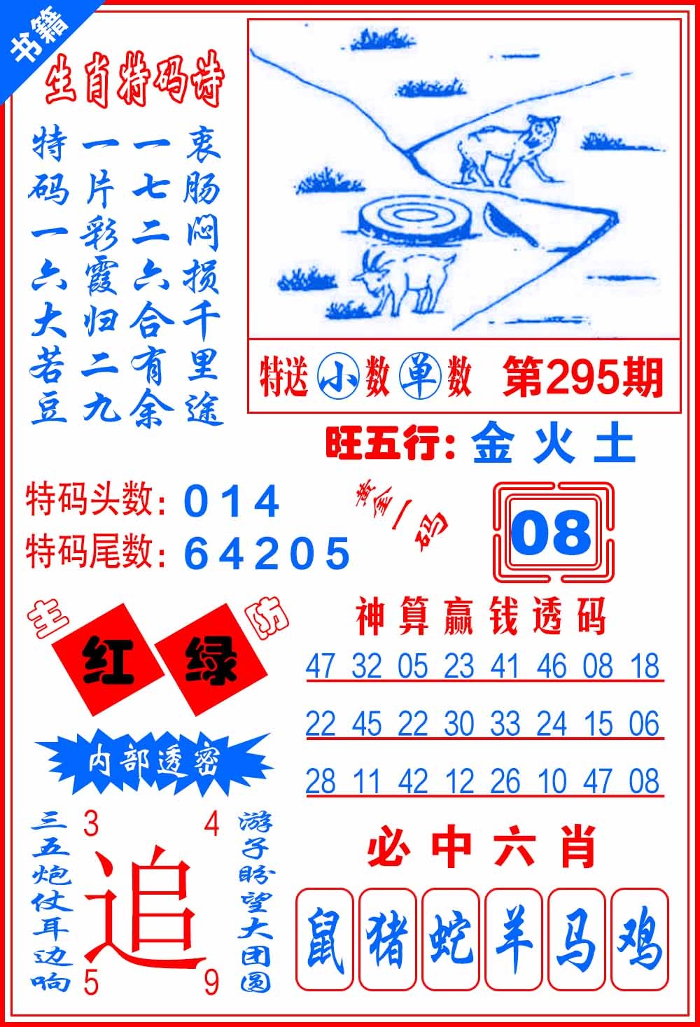 295期澳门黄金一码[图]