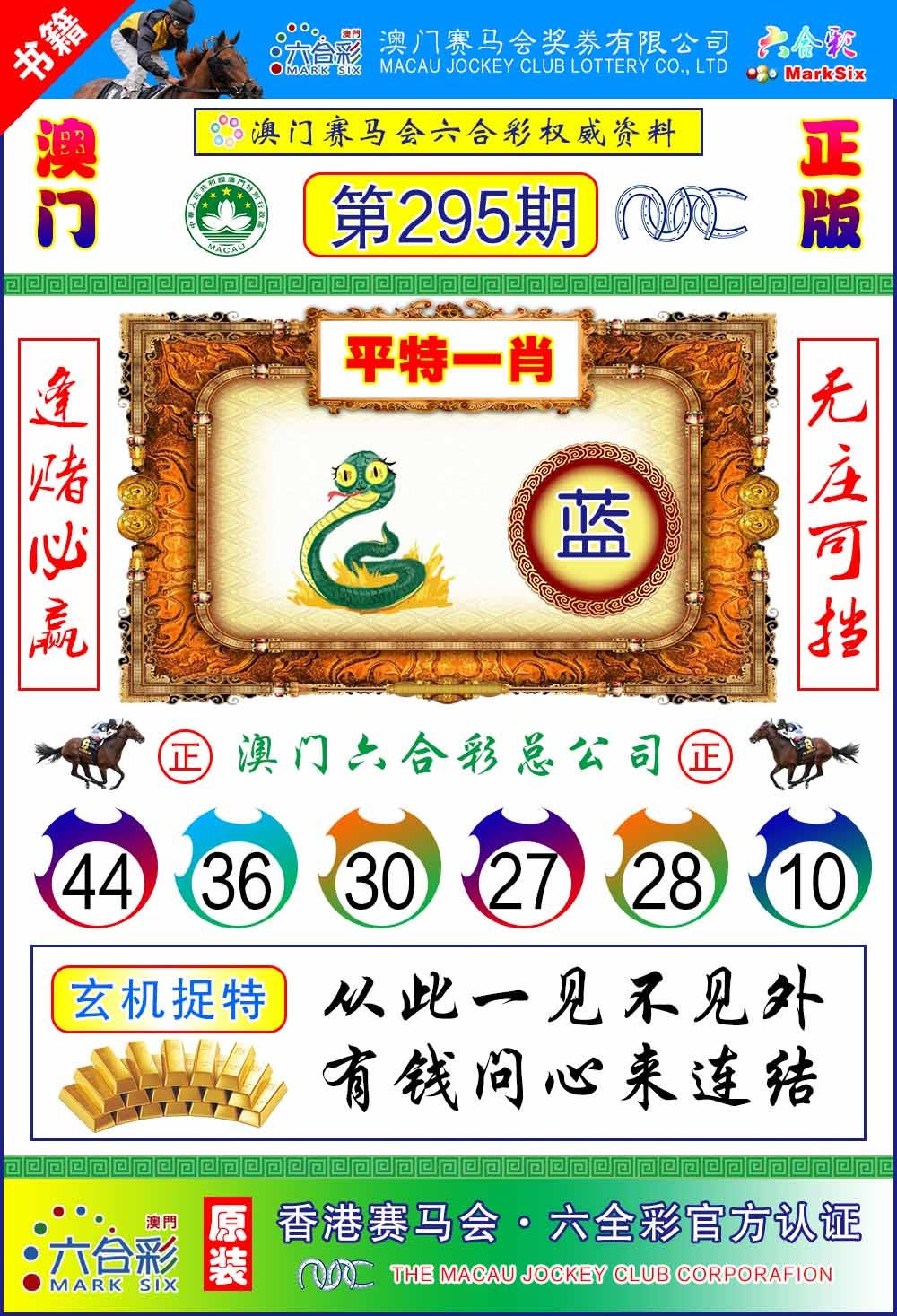295期澳门金宝宝[图]