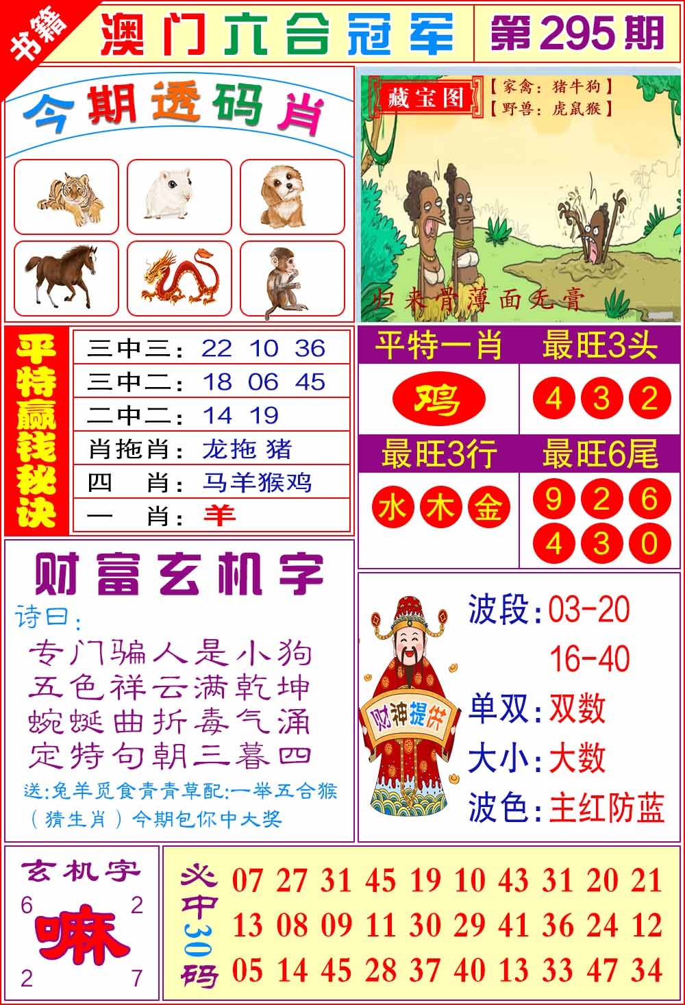 295期澳门六合冠军[图]