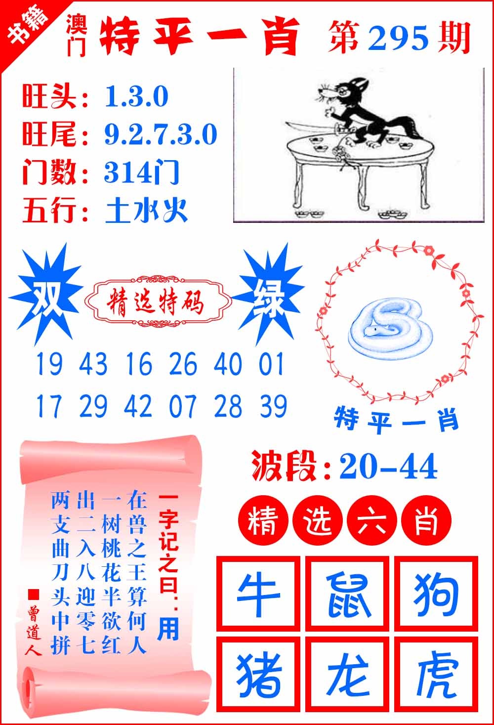 295期澳门喜气洋洋[图]