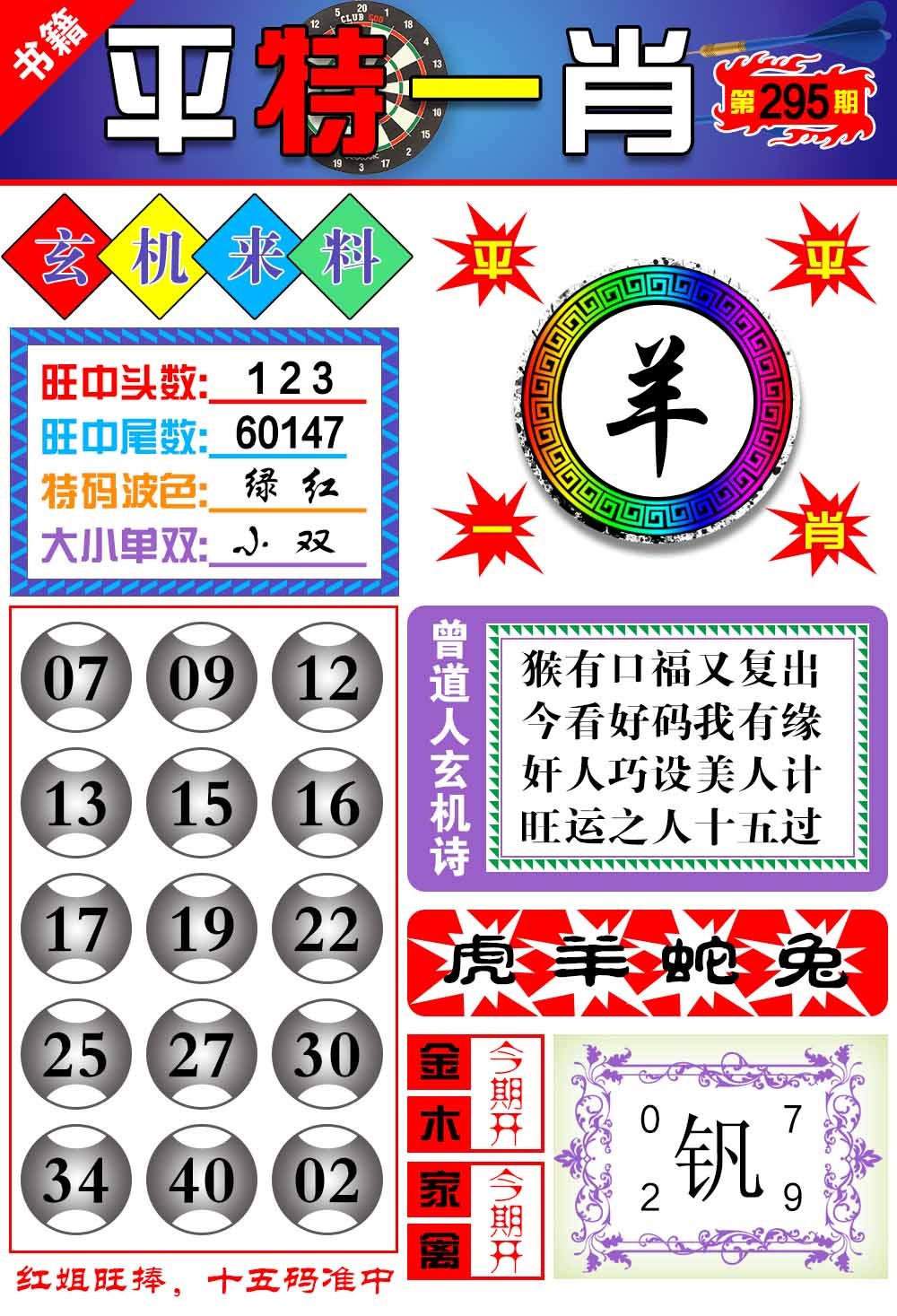 295期澳门玄机来料[图]