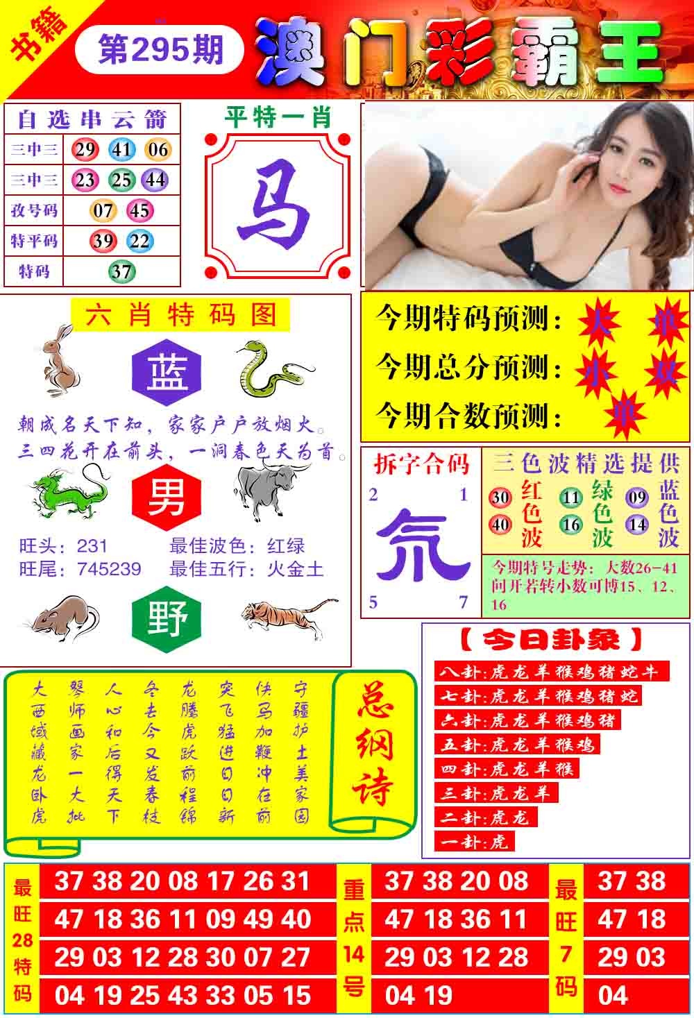 295期澳门彩霸王[图]