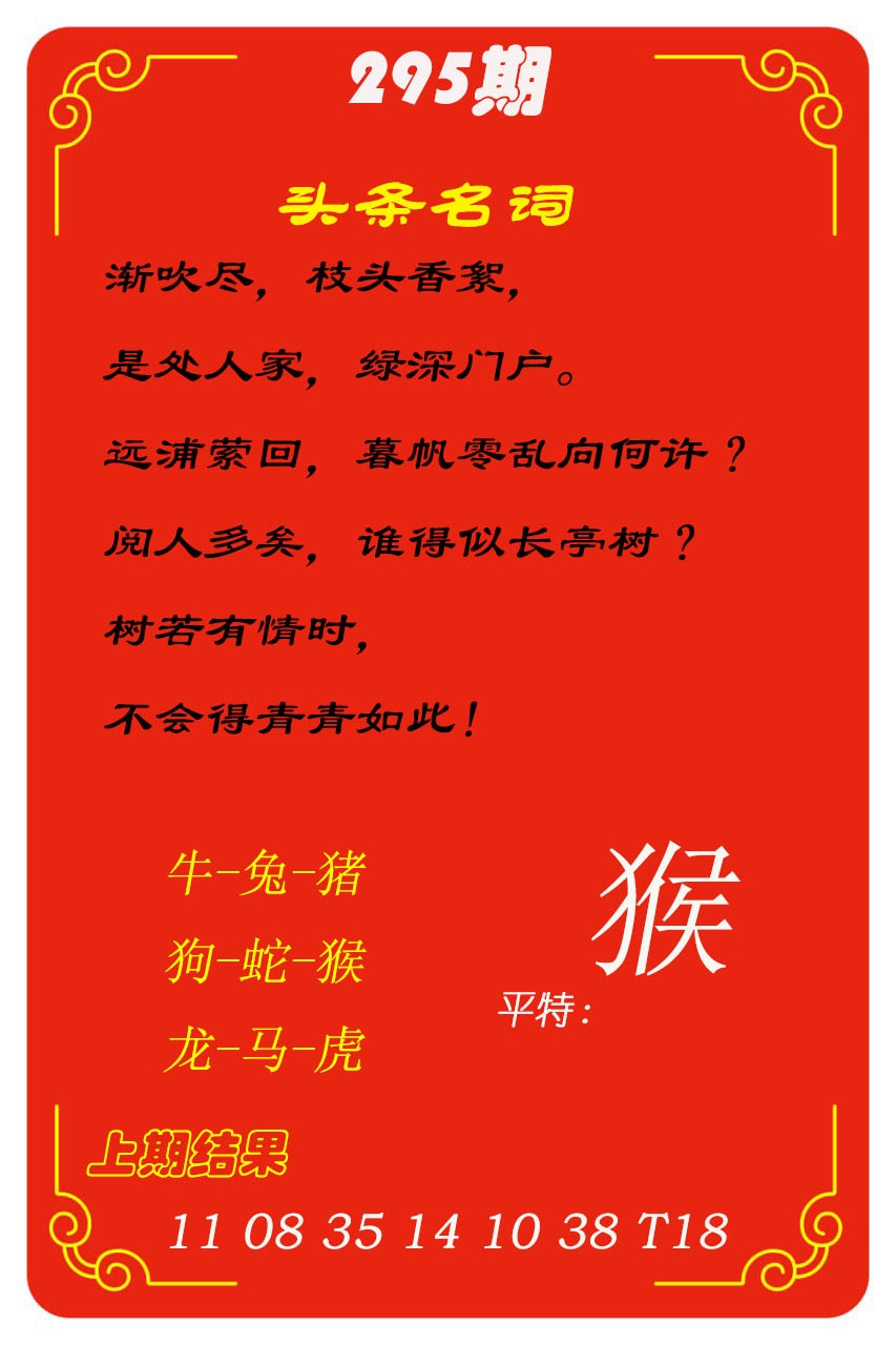 295期头条名词[图]