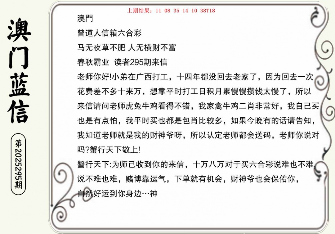 295期澳门蓝信A[图]