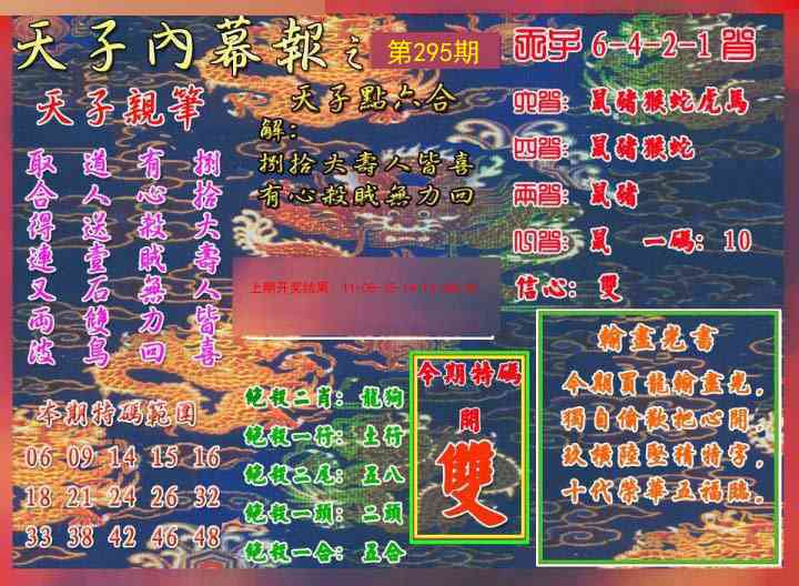 295期天子内幕报A[图]