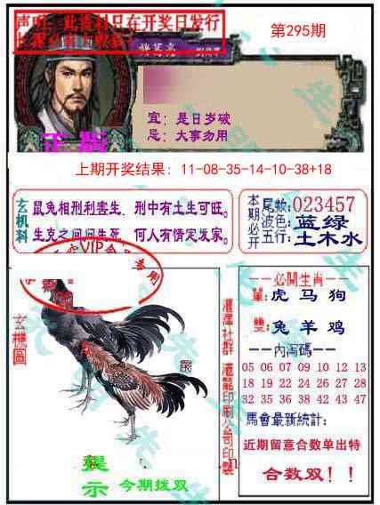 295期孔明报[图]