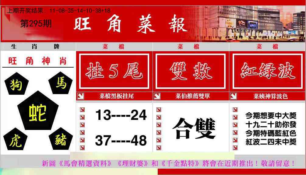 295期旺角菜报[图]