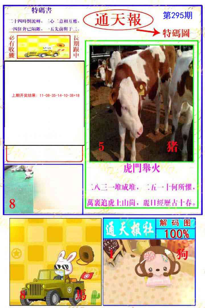295期通天特解图[图]