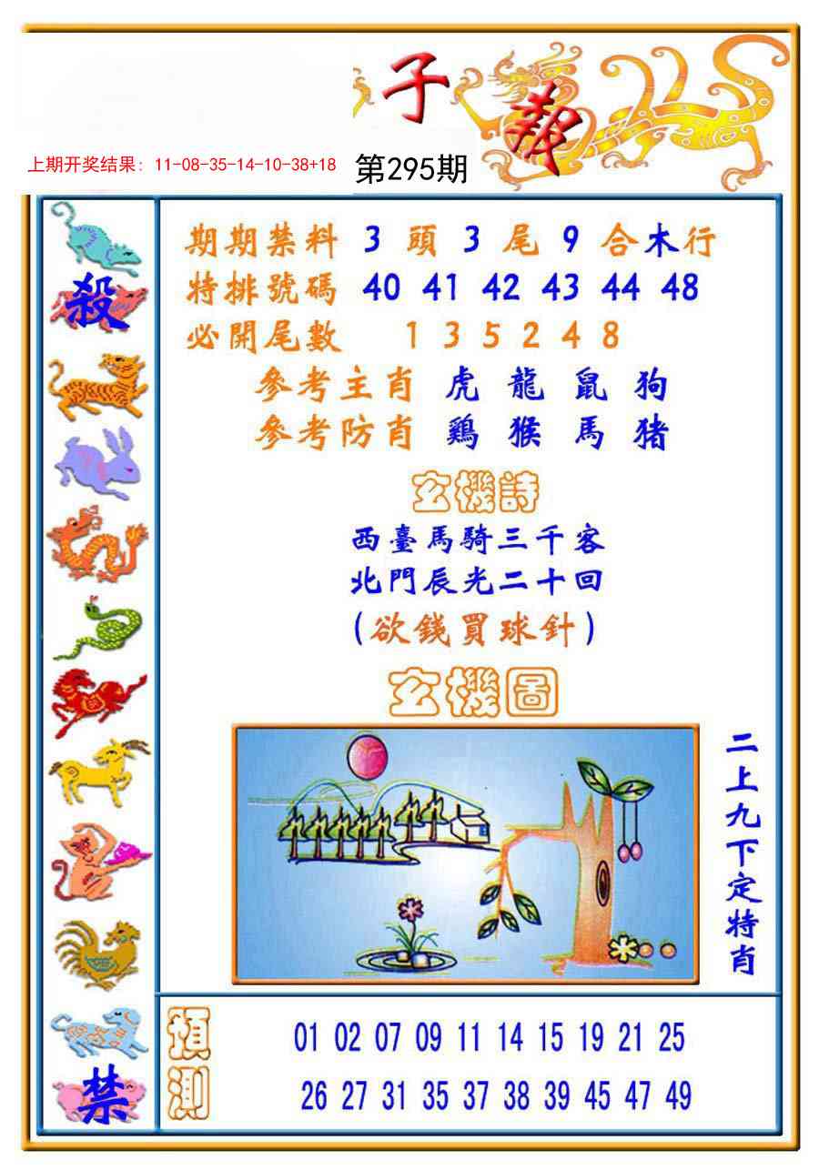 295期太子报[图]