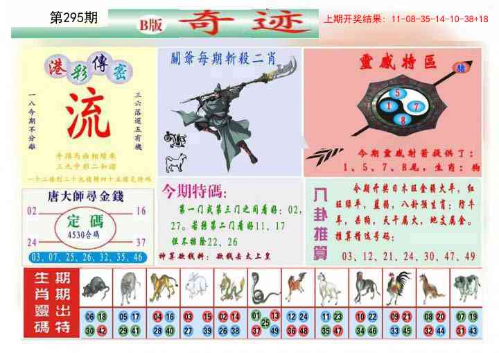 295期九龍奇迹B(推荐)[图]