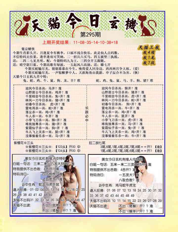 295期今日玄机图B[图]