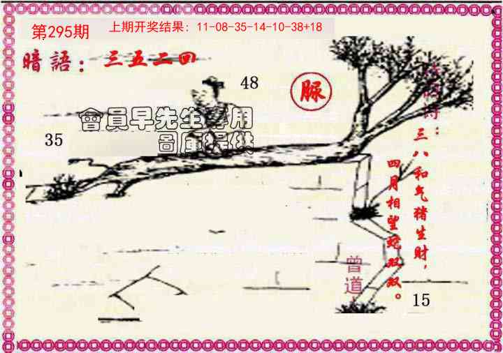 295期新暗语报[图]