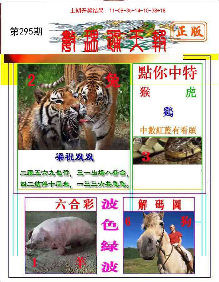 295期数理通天[图]