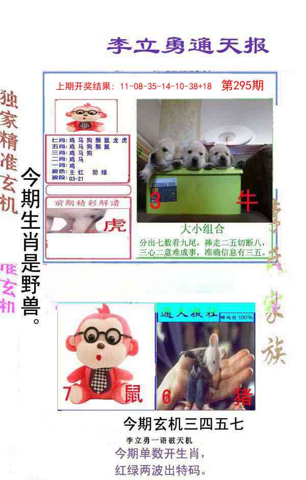 295期李立勇通天报[图]