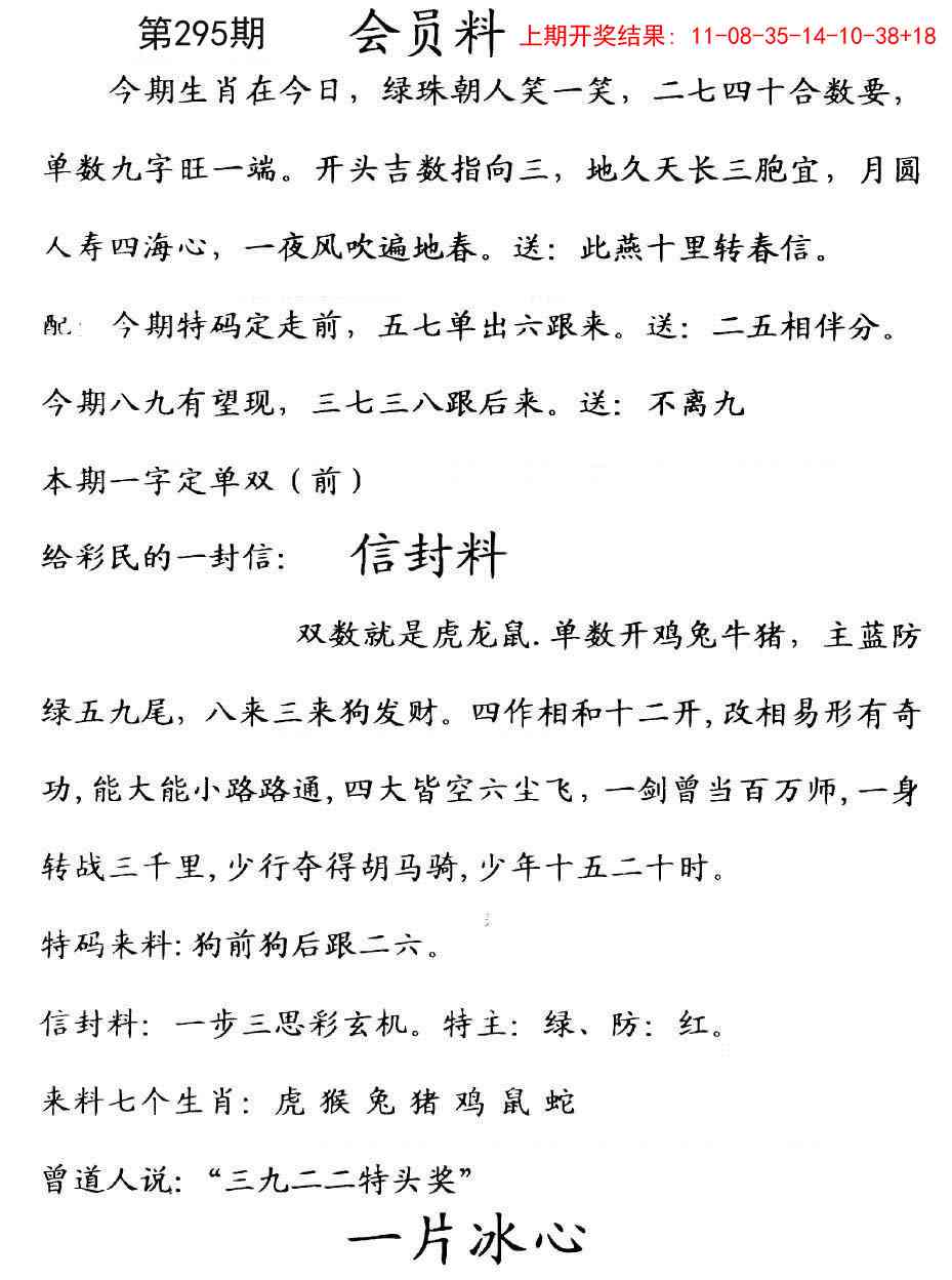 295期彩民信封[图]