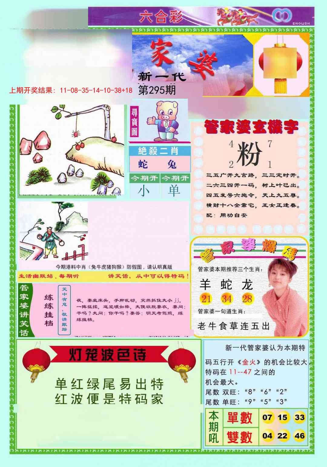 295期新一代管家婆[图]