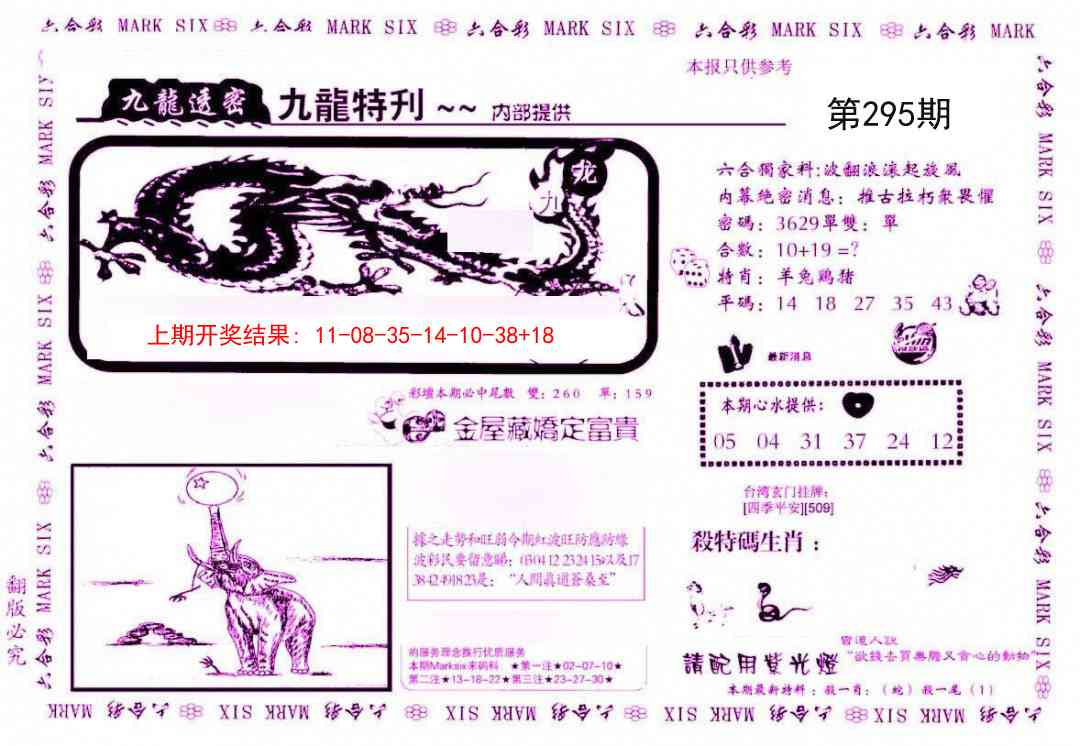 295期九龙特新刊[图]