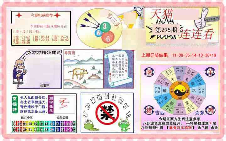 295期港彩连连中[图]