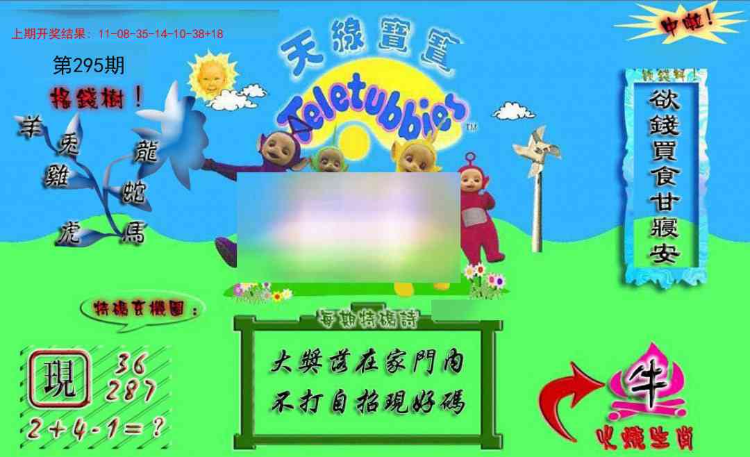 295期正版天线宝宝A[图]