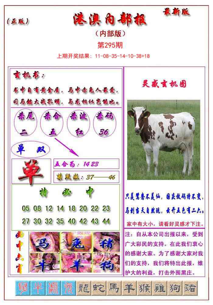 295期港澳报[图]