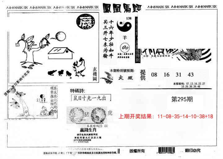 295期另版凤凰马经[图]