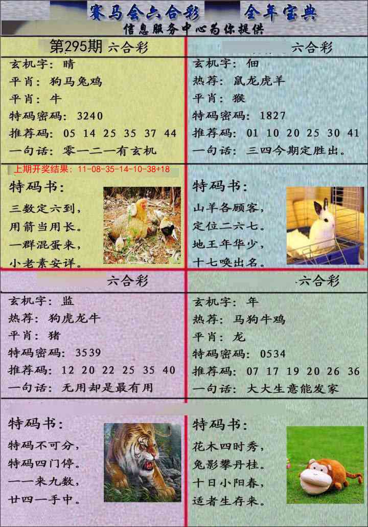 295期宝典报[图]