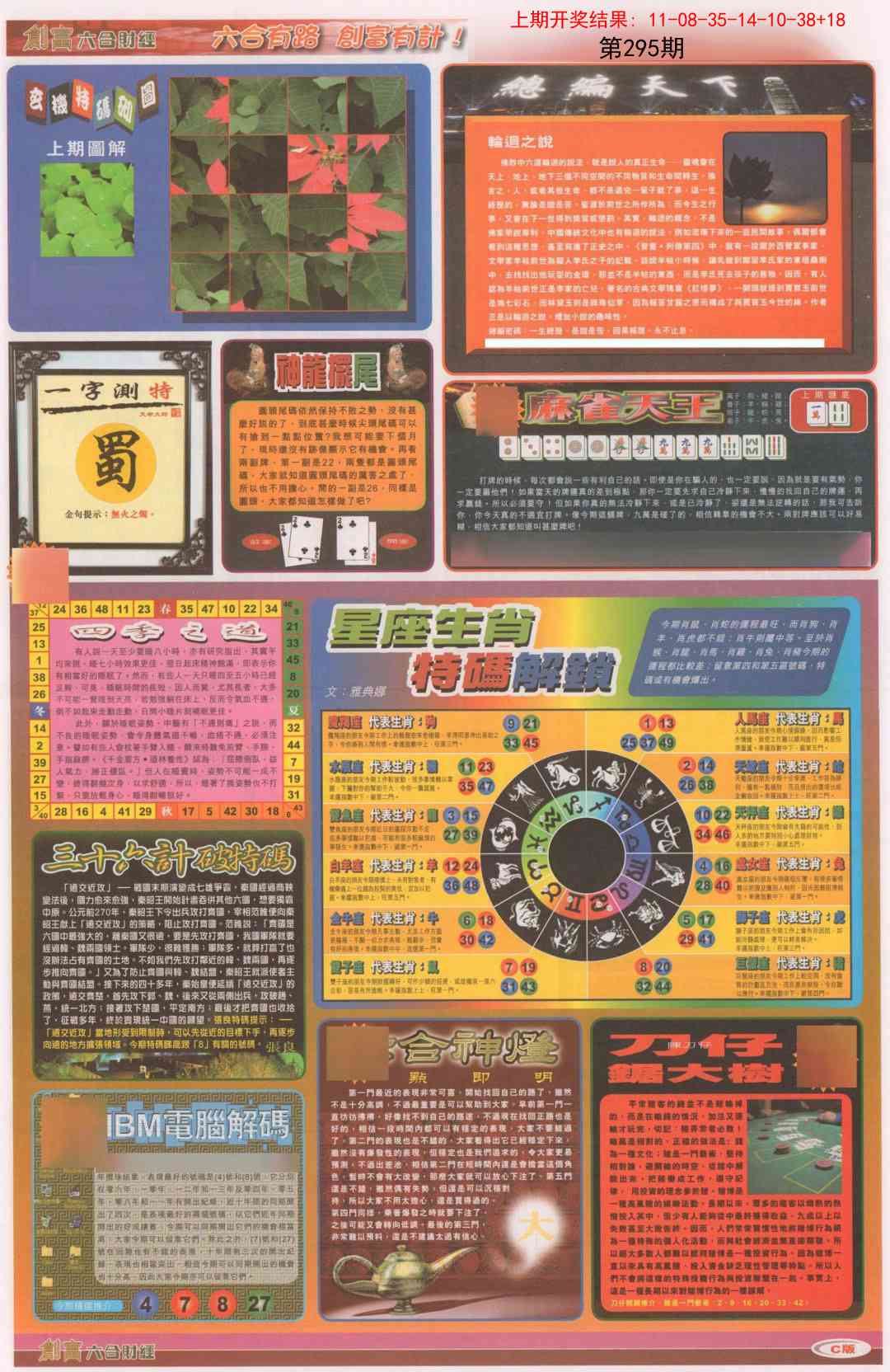 295期创富C[图]