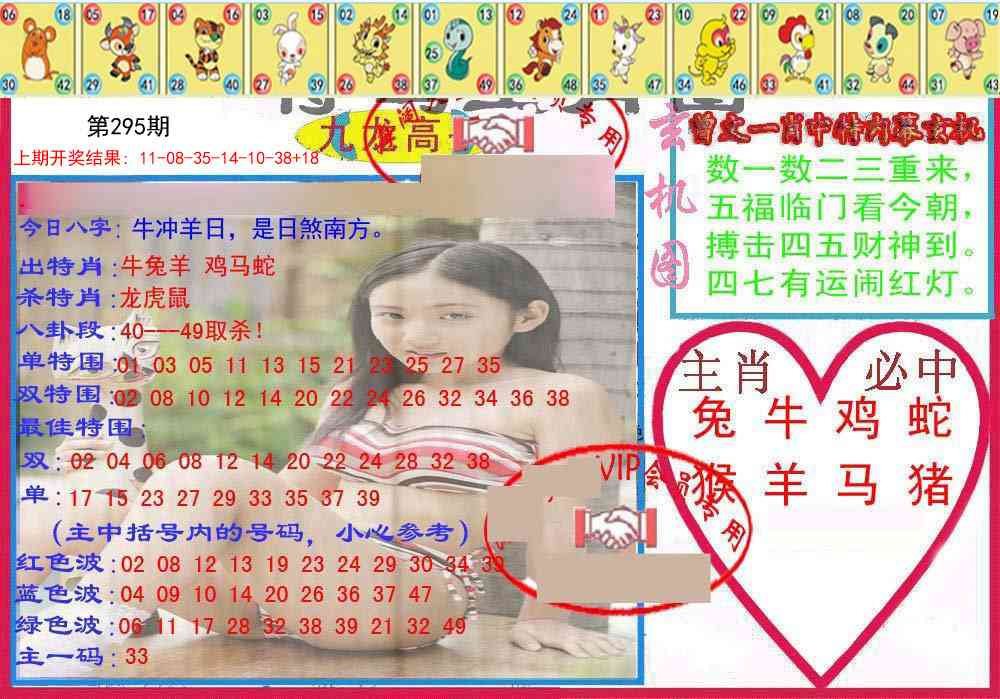 295期特码生肖图[图]