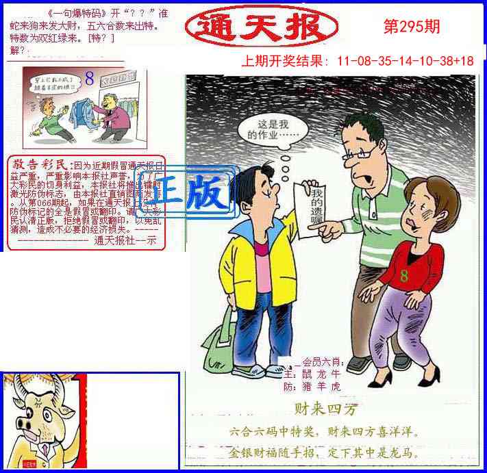 295期另通天报[图]