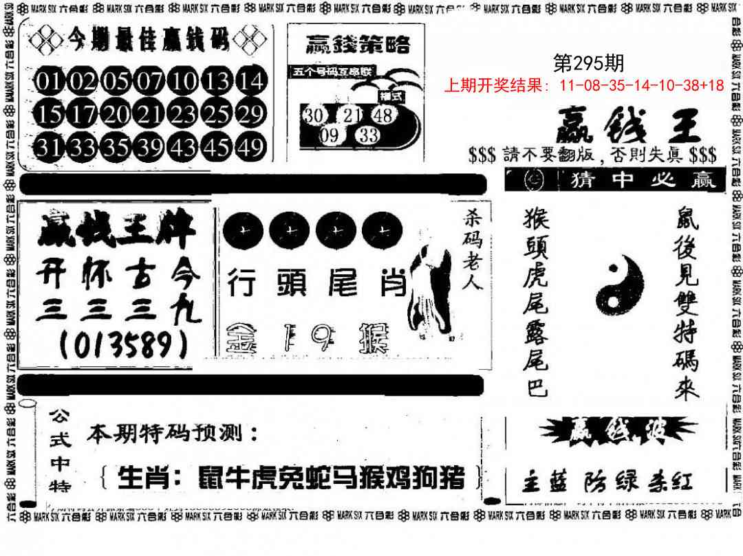 295期赢钱料[图]