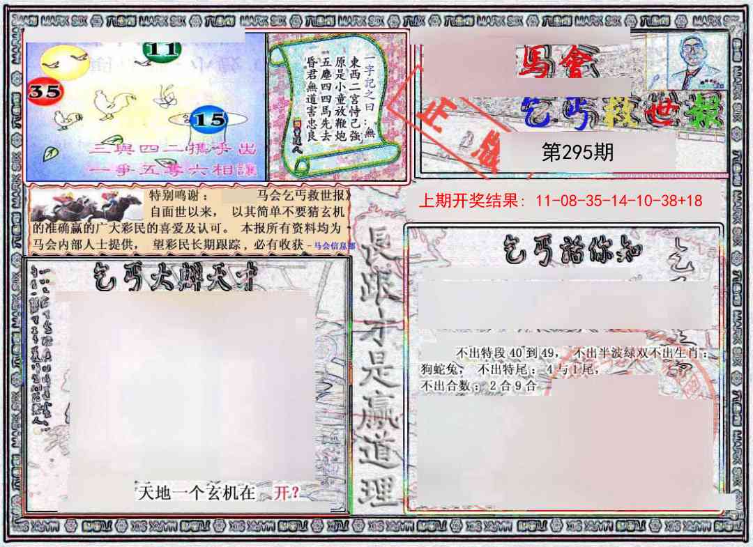 295期乞丐救世报[图]