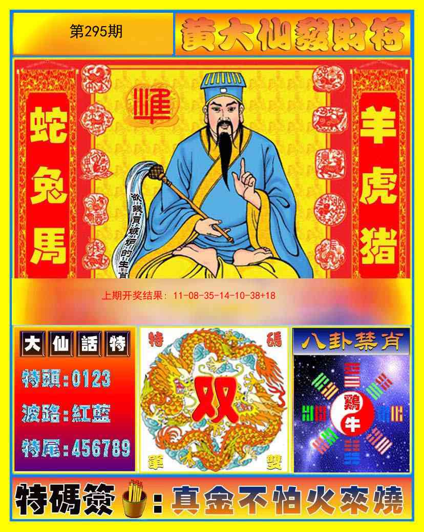 295期黄大仙发财符[图]