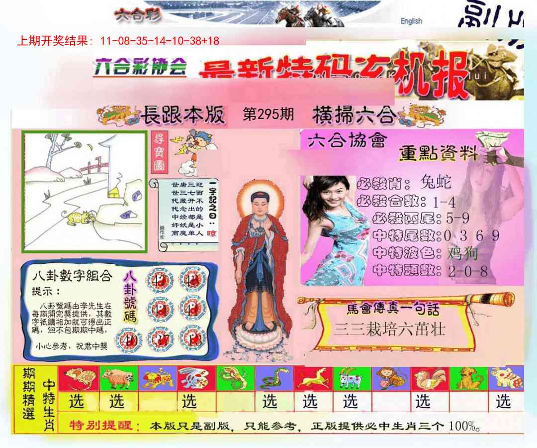 295期九龍内幕玄机报[图]