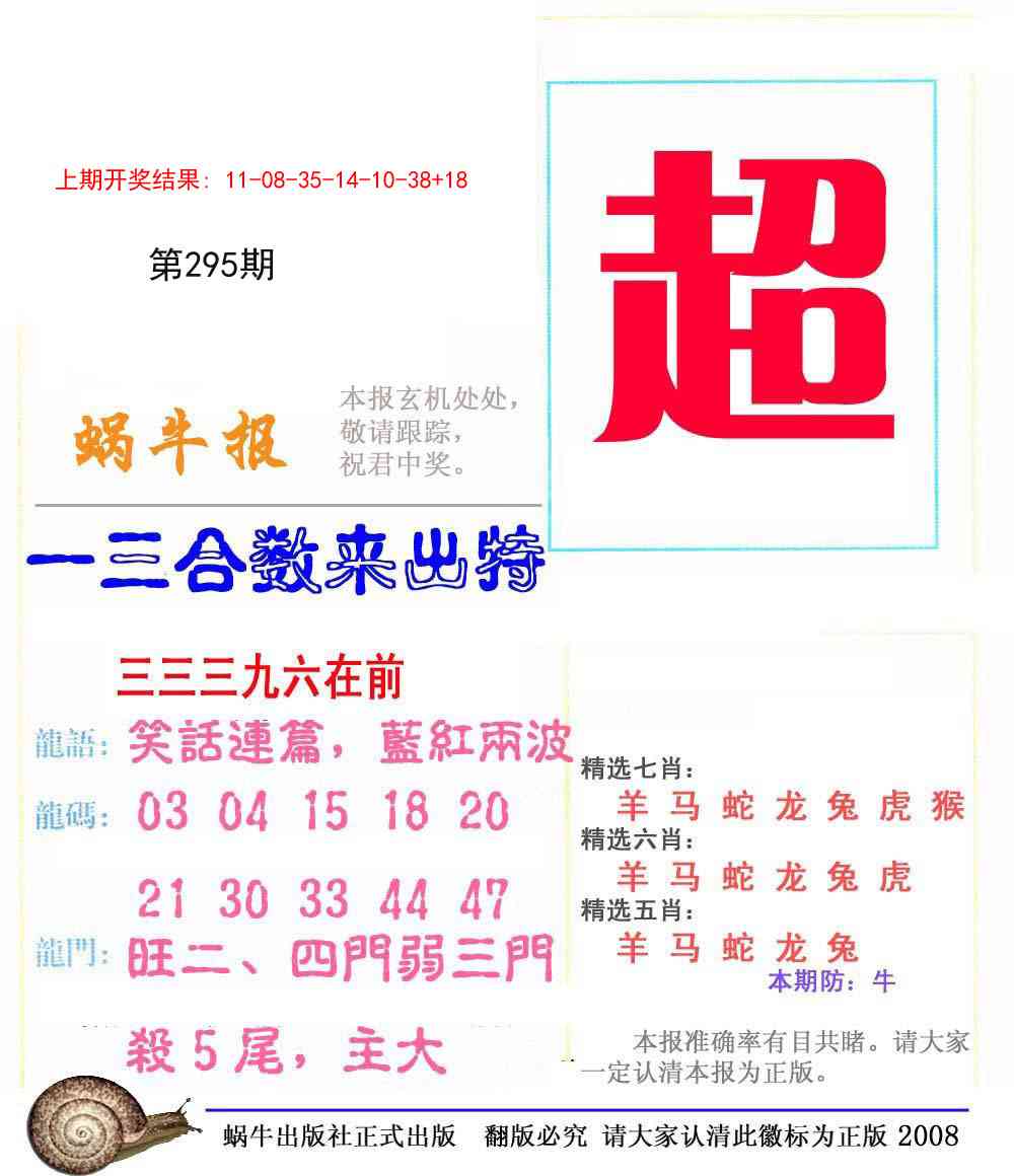 295期蜗牛报[图]