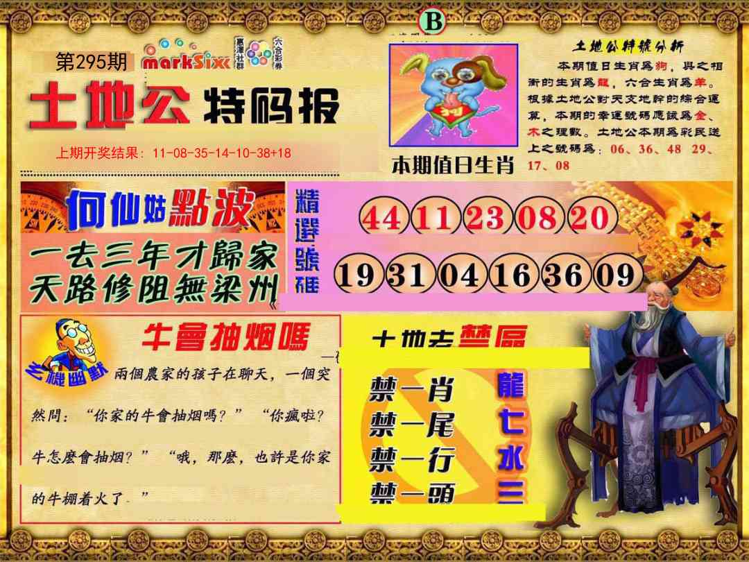 295期土地公特码报B[图]