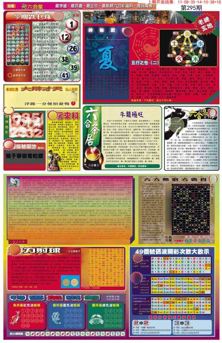 295期六合皇D[图]