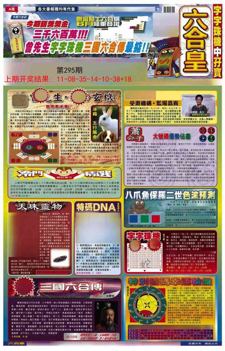 295期六合皇A[图]