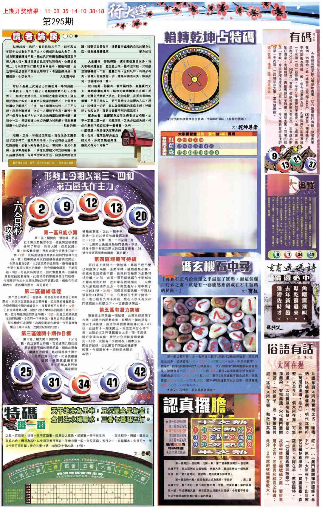 295期贴士皇B加大版[图]