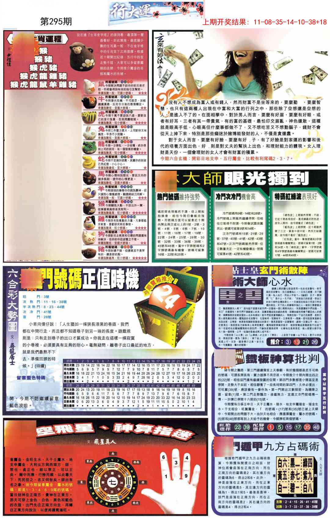 295期贴士皇C加大版[图]