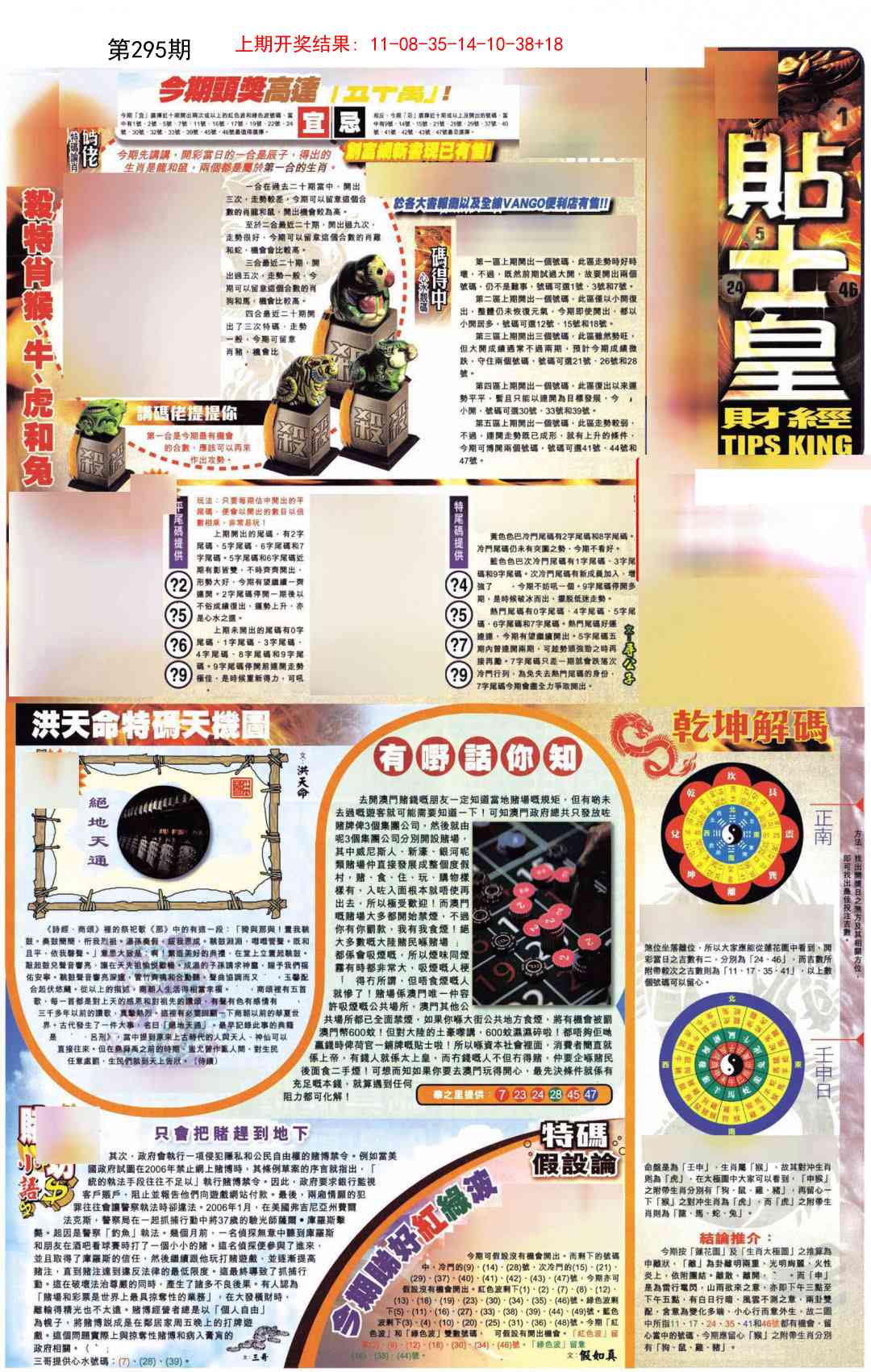 295期贴士皇A加大版[图]
