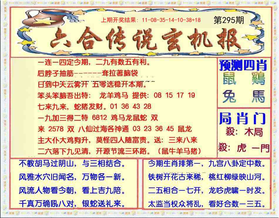 295期六合传说(玄机版)[图]