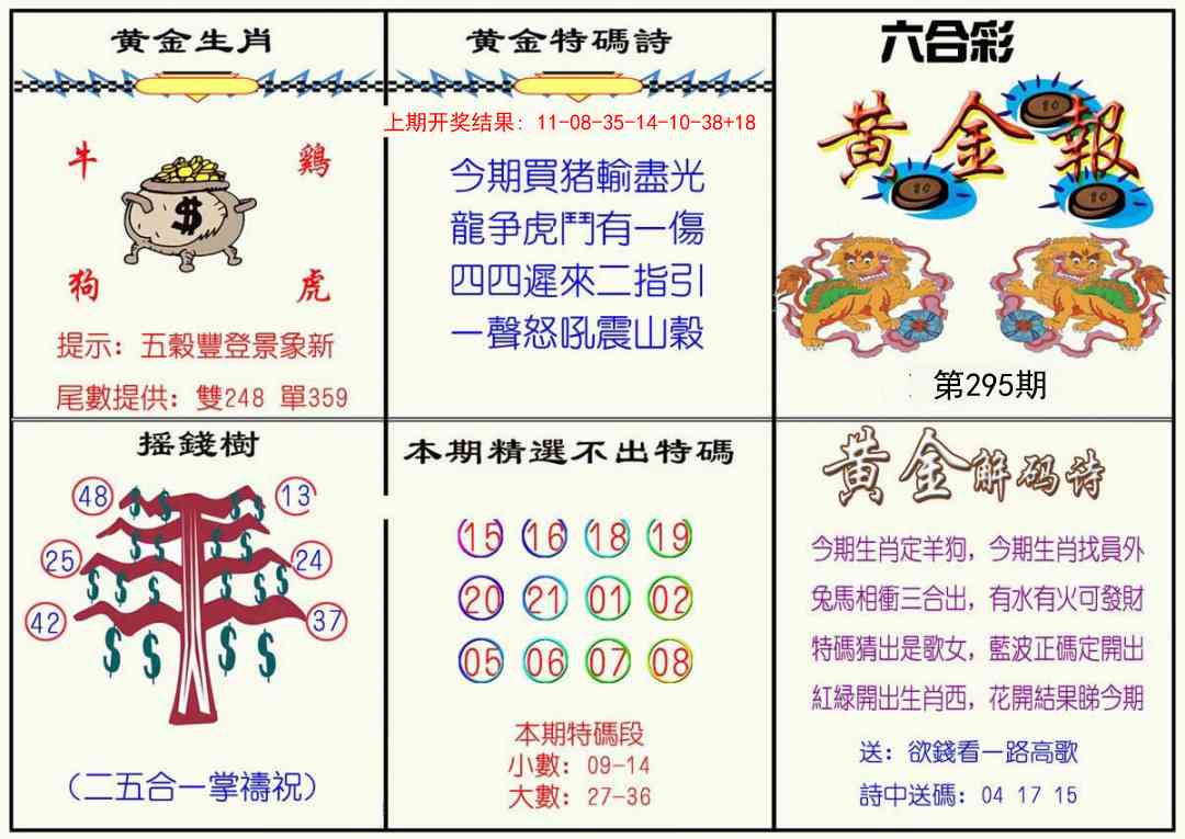 295期黄金报[图]