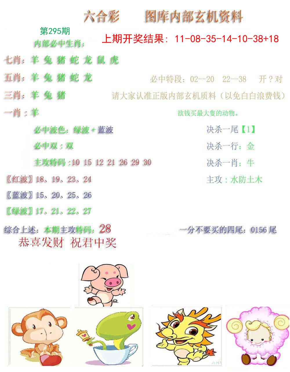 295期内部玄机资料[图]