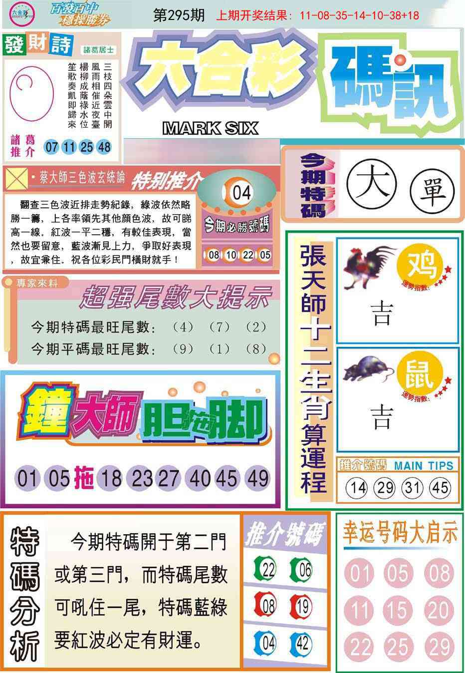 295期六合码讯[图]