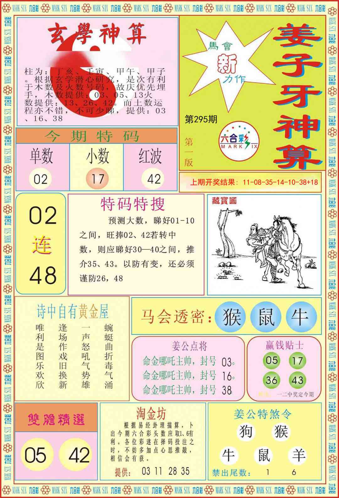 295期姜子牙神算A[图]